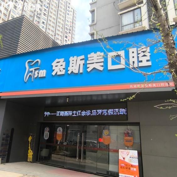 南昌兔斯美口腔是連鎖店嗎？有朝陽/紅角洲兩院各地址營業(yè)時間公布