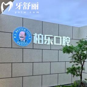 桂林柏樂口腔醫(yī)院正規(guī)嗎?技術(shù)靠譜不坑人,真實口碑揭秘