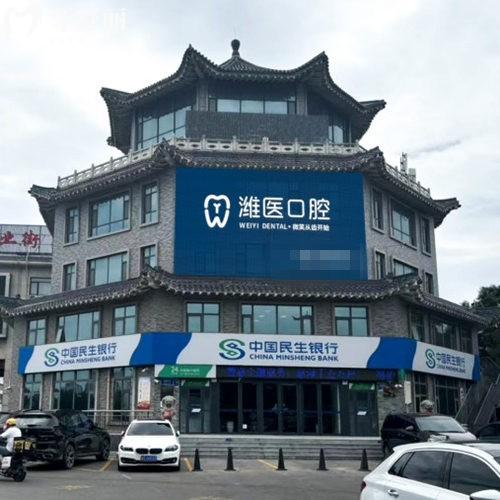 青州濰醫(yī)口腔醫(yī)院地址+價格表+醫(yī)生團(tuán)隊分享:正規(guī)綜合性牙科技術(shù)靠譜還不貴