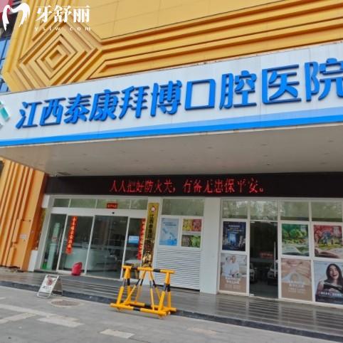 南昌拜博口腔門店地址電話更新，有紅谷灘/尚東/牙德安/西湖等院
