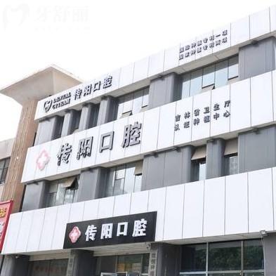已更新長春傳陽口腔2025收費(fèi)標(biāo)準(zhǔn)，種牙2800+矯正3800+補(bǔ)牙120+根管182等