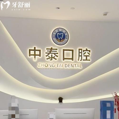 曝光2025年清遠中泰口腔收費價目表，洗牙39+種植牙2580+矯正4500元起
