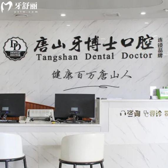 唐山牙博士口腔種牙多少錢?集采單顆2999+半口半固定1.3w+半口全固定3.5w+