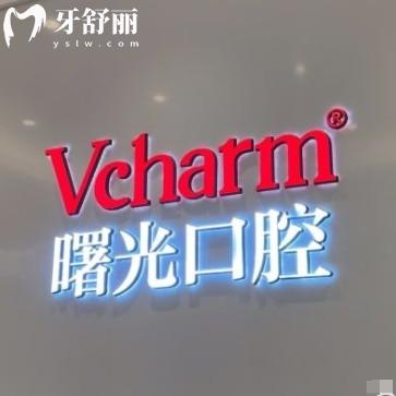 嘉興曙光口腔醫(yī)院可靠嗎？揭秘資質(zhì)/價格/地址/營業(yè)時間等參考