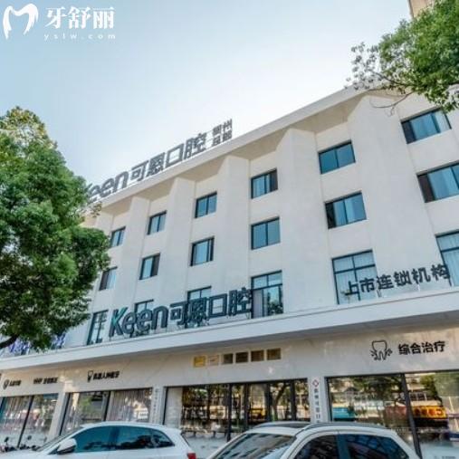衢州可恩口腔醫(yī)院地址電話公布，還有一城六院來院路線和上班時間