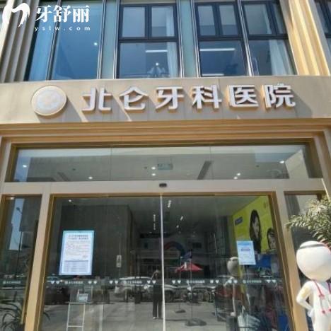 寧波北侖口腔醫(yī)院價(jià)格貴嗎?做種植牙矯正鑲牙分別多少錢(qián)？