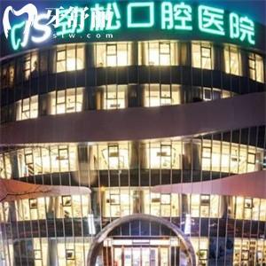 北京勁松口腔醫(yī)院牙齒矯正費用顯示:做金屬矯正1.5w+隱形正畸2w+