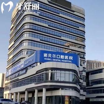 珠海諾貝爾口腔25年收費(fèi)標(biāo)準(zhǔn)+詳細(xì)地址分享，口腔項(xiàng)目?jī)r(jià)格齊全|五家門(mén)店同價(jià)