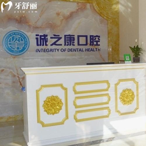 2025北京誠之康口腔醫(yī)院收費高嗎?種牙/拔牙/洗牙/整牙/鑲牙價格一覽供參考