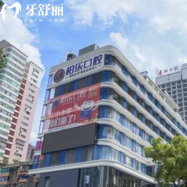 貴陽(yáng)柏樂口腔富水路/觀山湖路都是正規(guī)牙科，還有報(bào)價(jià)和詳細(xì)地址