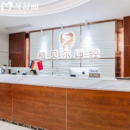郴州植貝爾口腔是正規(guī)私立連鎖牙科，一城多院收費平價不坑人