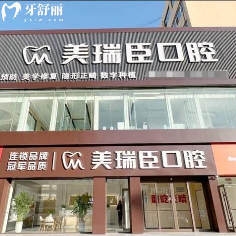 運(yùn)城美瑞臣口腔種植牙費(fèi)用詳情，國(guó)產(chǎn)2380+登騰2980+ITI500+等