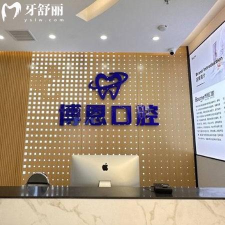 龍巖博恩口腔醫(yī)院是正規(guī)醫(yī)院?jiǎn)?是正規(guī)私立牙科,種植牙矯正靠譜+價(jià)格表