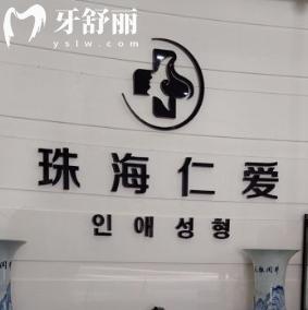 珠海仁愛(ài)口腔醫(yī)院口碑怎么樣？看看顧客真實(shí)評(píng)價(jià)與綜合優(yōu)勢(shì)解析