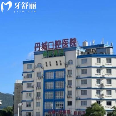 25年寧波象山丹城口腔價(jià)格表，種牙2880+矯正7980+還有補(bǔ)牙拔牙費(fèi)用