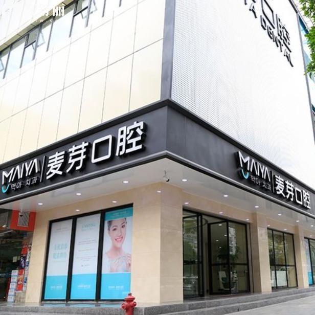 查詢2025麥芽口腔價格表一覽!種牙2k+隱形矯正3w+鑲牙冠1k+很實惠哦~