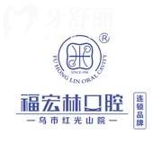 烏魯木齊福宏林口腔2家分院怎么選？實(shí)地探訪烏市沙區(qū)店vs烏市水區(qū)店