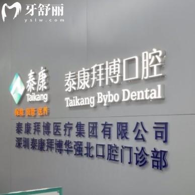 深圳福田/南山/龍崗/寶安拜博口腔地址匯總，還有營業(yè)時間和路線