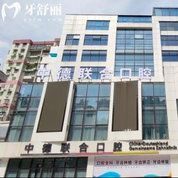 廣州中德聯(lián)合口腔醫(yī)院怎么樣？從技術/價格/服務多方面了解
