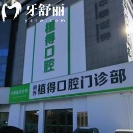 洛陽(yáng)植得口腔醫(yī)院在哪里？在澗西區(qū)|交通路線(xiàn)多|有停車(chē)場(chǎng)|營(yíng)業(yè)至晚7點(diǎn)
