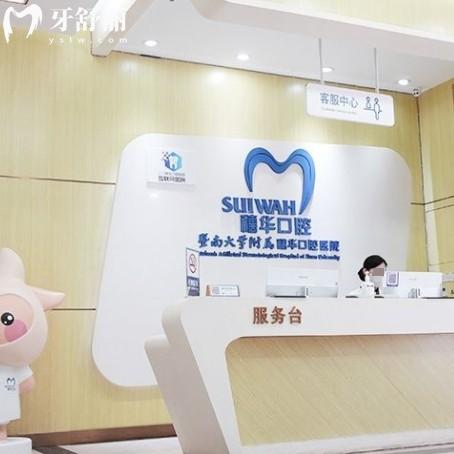 穗華口腔醫(yī)院收費(fèi)怎樣？包含2025廣州/深圳/佛山分院價(jià)目表