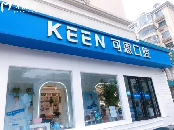 青島可恩口腔有幾家?公布5家連鎖門店地址+乘車路線+價(jià)格表一覽