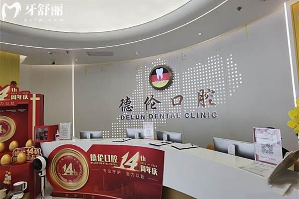 德倫口腔不是雜牌子!是一家正規(guī)私立連鎖牙科,收費(fèi)中高端值得選擇