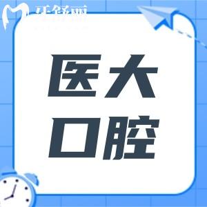 成都醫(yī)大口腔是正規(guī)醫(yī)院嗎?正規(guī)連鎖資質(zhì)/5000m2規(guī)模大/項目全技術好|價格實惠