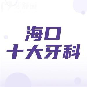?？谑罂诒揽漆t(yī)院排名出爐，排名前三的鼎點(diǎn)、微笑、諾貝爾人氣技術(shù)絕絕子