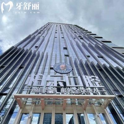 貴陽柏樂口腔醫(yī)院在哪里?觀山湖區(qū)和云巖區(qū)兩家門店地址及掛號指南一覽