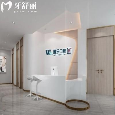 2025洛陽(yáng)維樂(lè)口腔醫(yī)院價(jià)格公開(kāi):種植牙2500+正畸5500+價(jià)格實(shí)惠