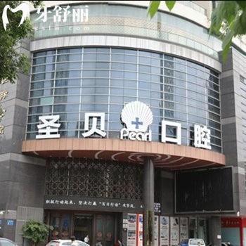 廣州圣貝牙科醫(yī)院口碑怎么樣?測評口碑蠻好的,種植牙矯正收費不高