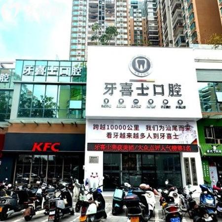 汕尾牙喜士口腔醫(yī)院怎么樣?我來告訴你種植牙矯正技術好收費中等
