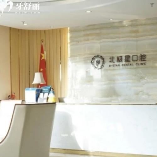 北極星口腔醫(yī)院可靠嗎怎么樣?可靠正規(guī)公布12家門店地址及價格表可就近選擇