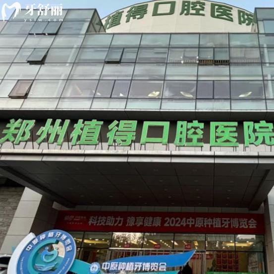 鄭州植得口腔醫(yī)院值得去嗎?一文解析技術(shù)實力/口碑評分與價格收費標(biāo)準(zhǔn)