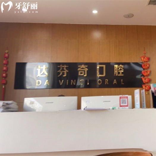樂山達(dá)芬奇口腔口碑怎么樣？做種植牙和矯正技術(shù)好真實(shí)評價多價格親民