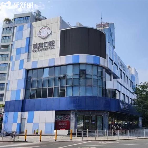 深圳美奧口腔是不是倒閉了？假的！換了名字美澳口腔價(jià)格透明人氣還是一樣高