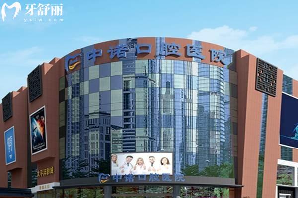 成都中諾口腔營業(yè)時間9:00-18:00,正規(guī)私立口腔種植牙技術靠譜還不貴
