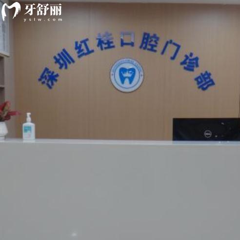 深圳紅桂口腔進(jìn)口種植牙低至1680元起!技術(shù)正規(guī)可靠種牙還有質(zhì)保超贊!
