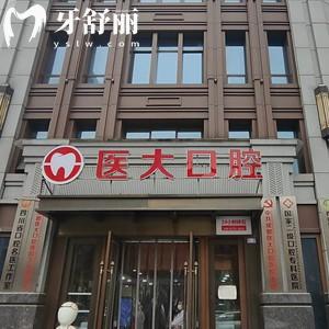 成都醫(yī)大口腔醫(yī)院有三級口腔資質(zhì)，種植牙/牙齒矯正收費(fèi)不貴技術(shù)絕絕子
