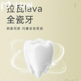 Lava全瓷牙真假辨別秘籍！簡單5招教你不上當(dāng)
