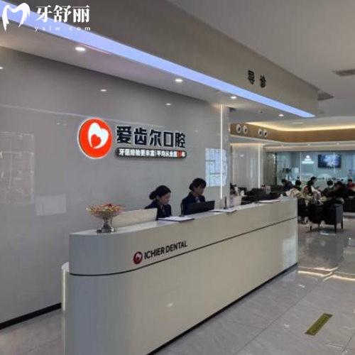 ?武漢愛齒爾口腔收費(fèi)價(jià)格表25版:get種植|矯正|兒牙治療|根管|鑲牙費(fèi)用多少