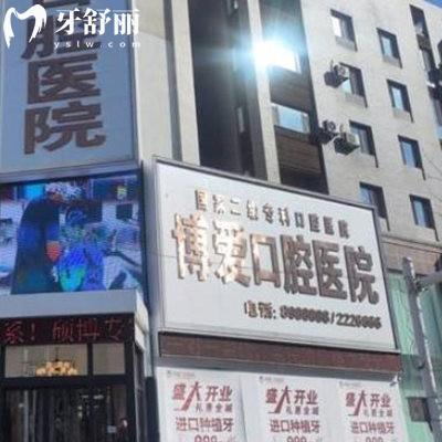 盤錦銘松博愛口腔醫(yī)院地址在哪?詳細(xì)的地址+乘車路線+營(yíng)業(yè)時(shí)間+價(jià)格表一覽