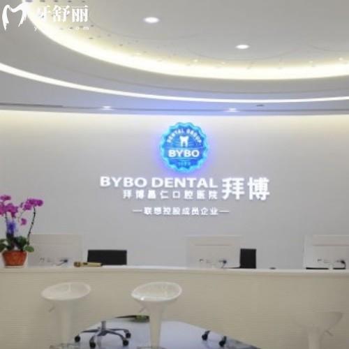 上海拜博口腔醫(yī)院可靠嗎怎么樣?連鎖牙科人氣醫(yī)生坐診收費透明設備高配