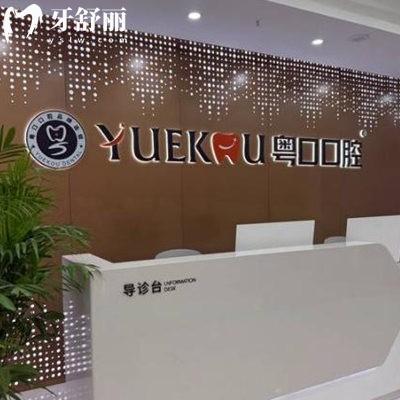 深圳坪山粵口口腔種植牙多少錢一顆?單顆種植牙1280+半口18800+戴樂醫(yī)生種植牙靠譜