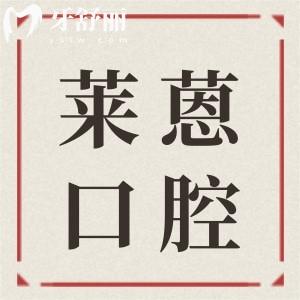 金華萊蒽口腔醫(yī)院是正規(guī)的嗎?正規(guī)資質(zhì)|設(shè)施完善|技術(shù)可靠|收費(fèi)合理有優(yōu)惠