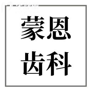收藏備用！深圳蒙恩齒科四家分店詳細地址+交通路線+預約方式全解析