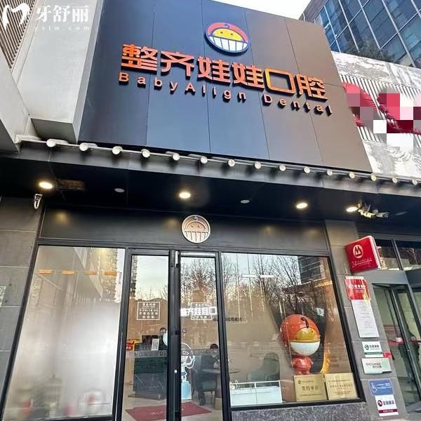北京整齊娃娃口腔種植牙多少錢(qián)一顆？單顆2175元起、瑞士半口32995元起+醫(yī)生團(tuán)隊(duì)