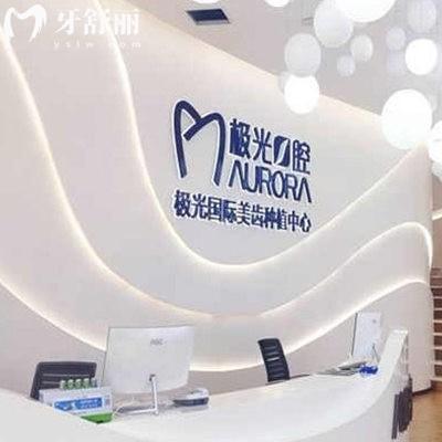 成都極光口腔種植牙/矯正收費(fèi)明細(xì)公開!附4家分店地址+到院路線,看牙不踩坑!