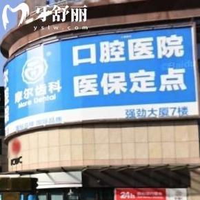 上海摩爾同樂(lè)口腔預(yù)約方式看這里!地址在強(qiáng)勁大廈7樓看牙價(jià)格不貴技術(shù)好